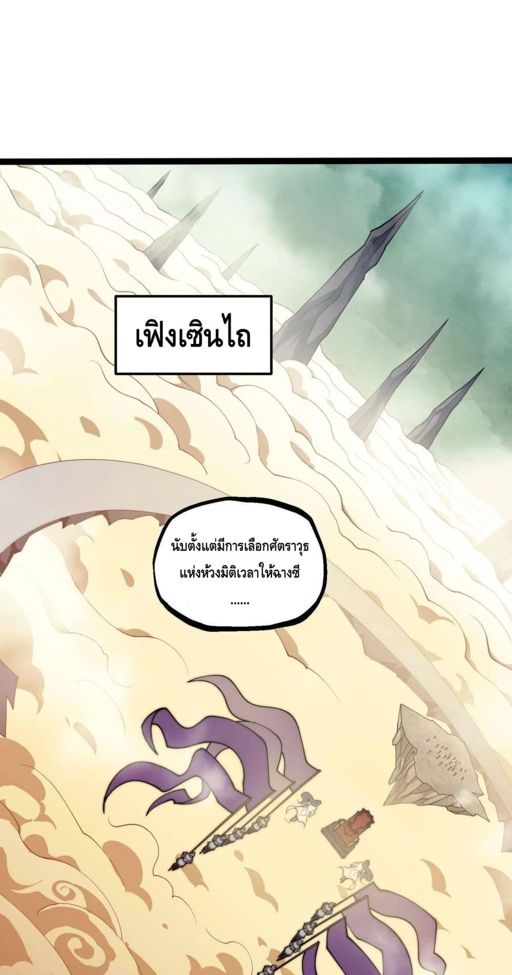 Invincible at The Start page 2