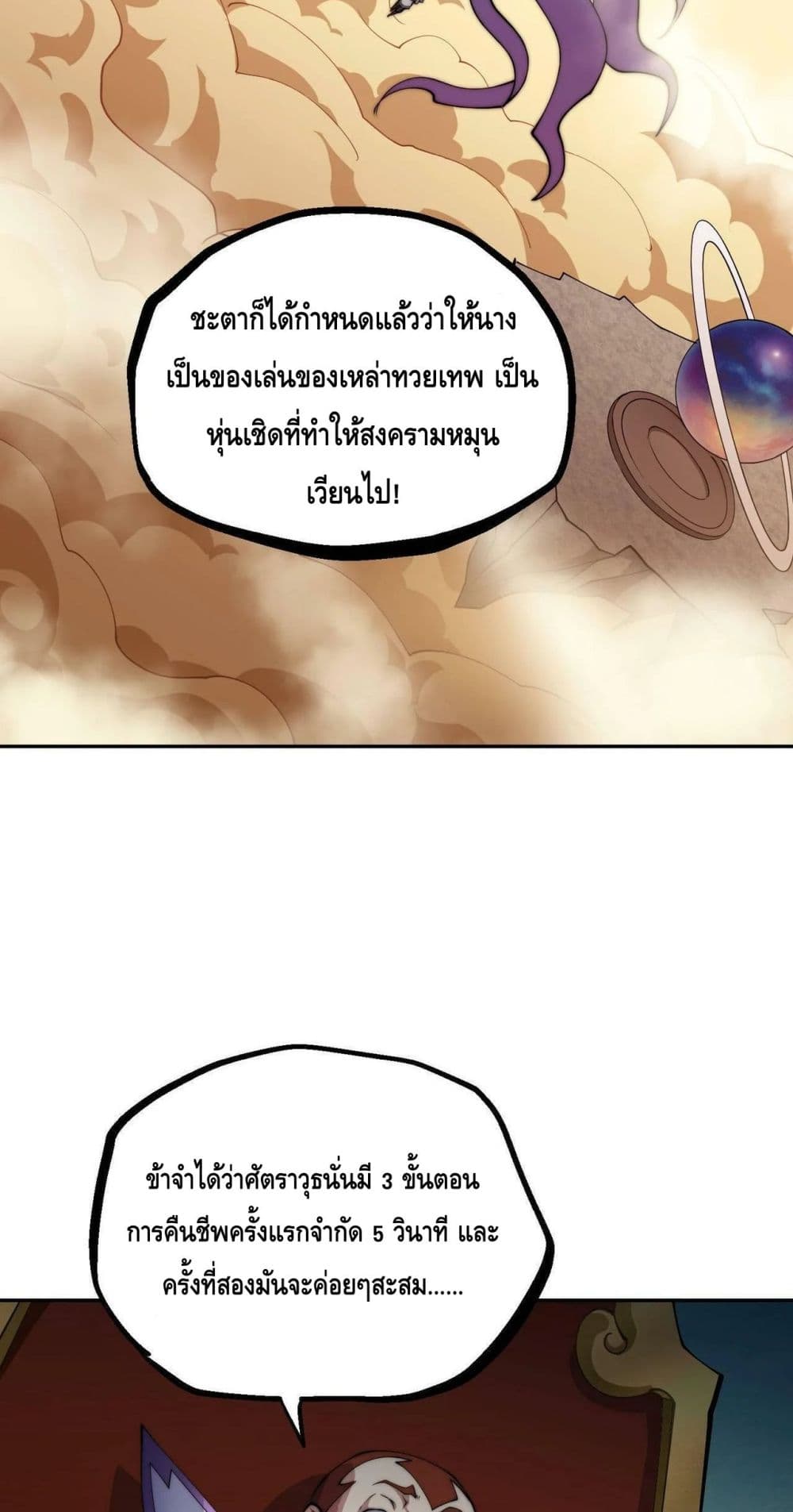 Invincible at The Start page 3