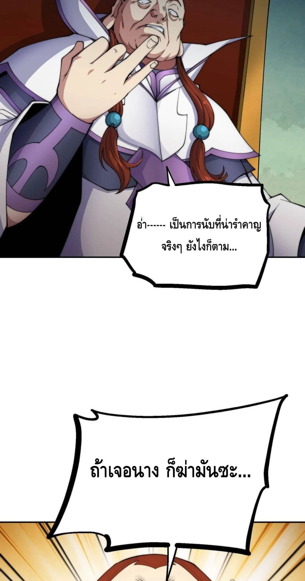 Invincible at The Start page 4