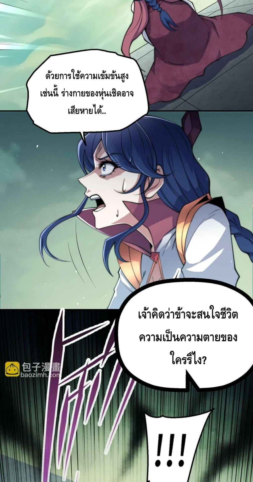 Invincible at The Start page 7
