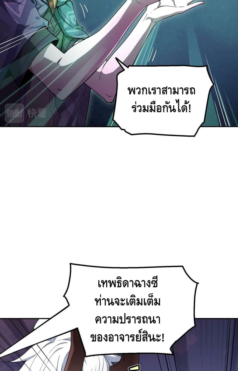 Invincible at The Start page 7