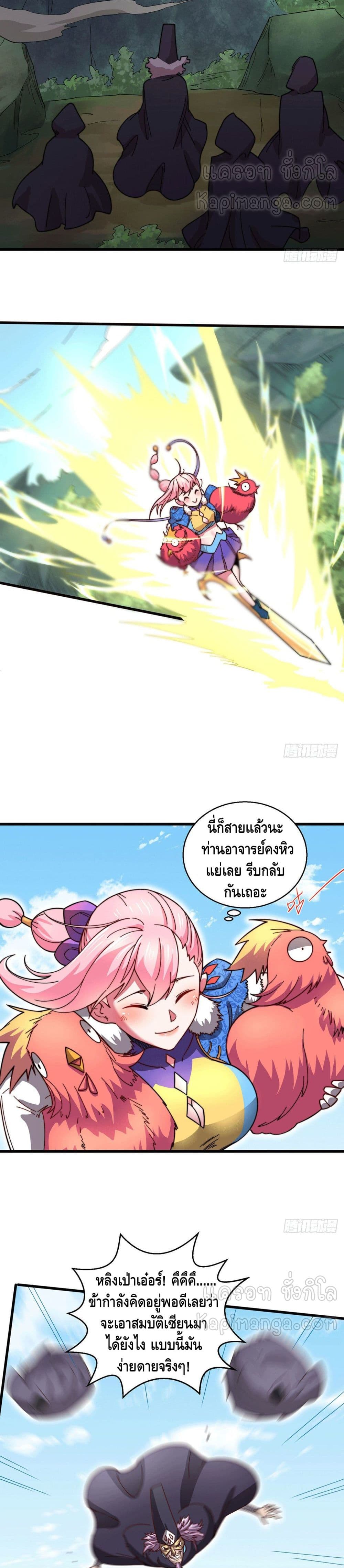 Invincible at The Start page 5
