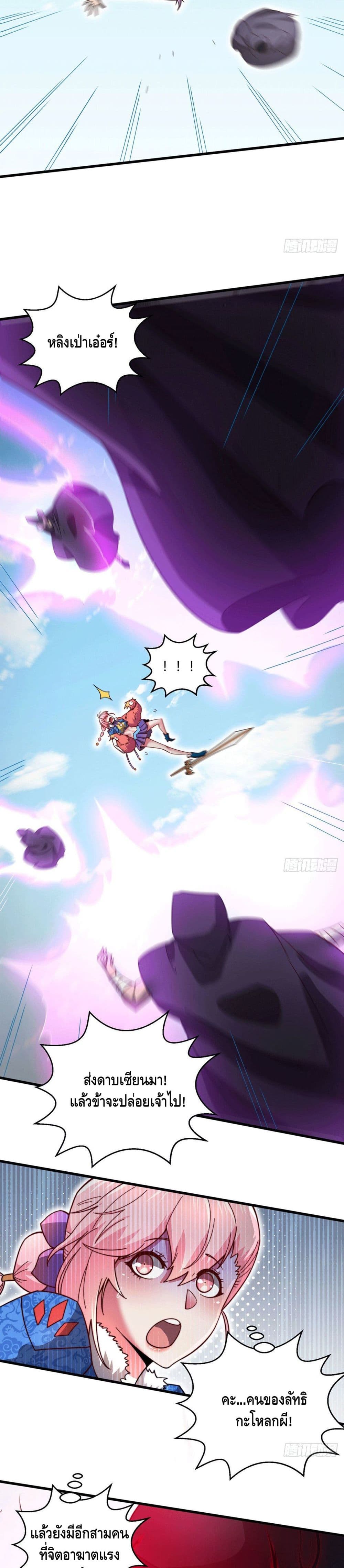 Invincible at The Start page 6