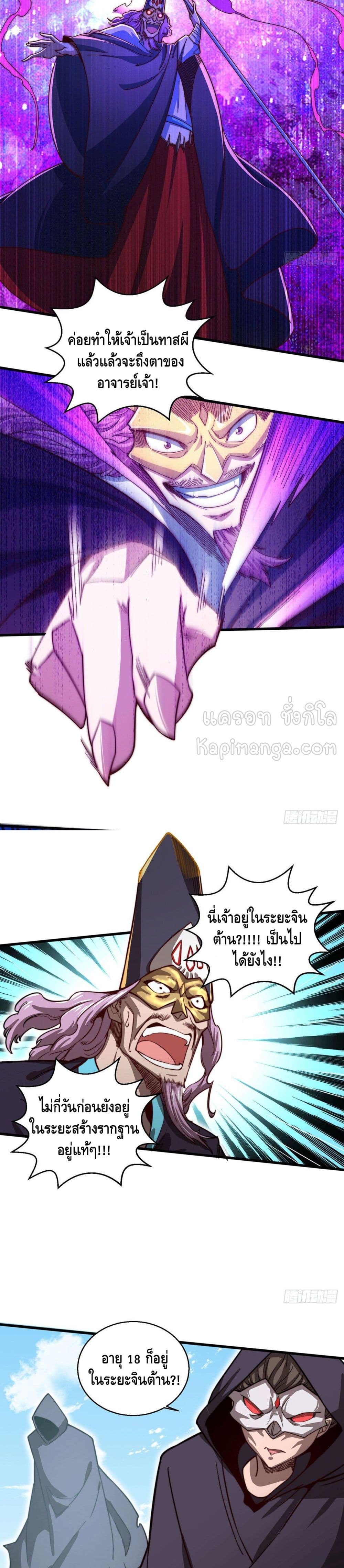 Invincible at The Start page 8