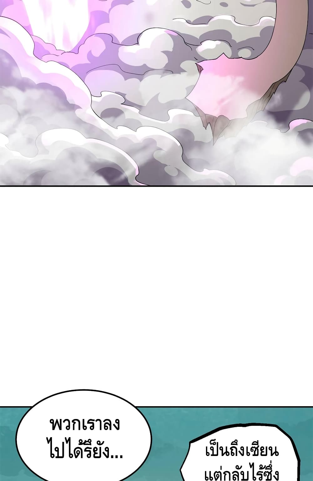 Invincible at The Start page 3