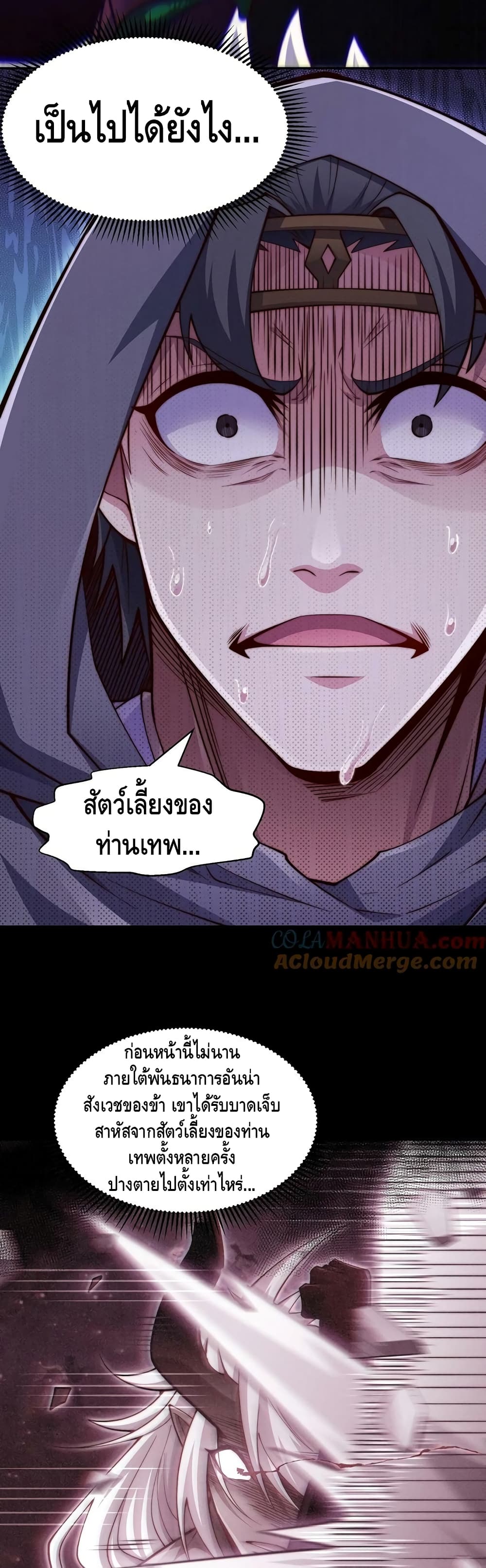 Invincible at The Start page 3
