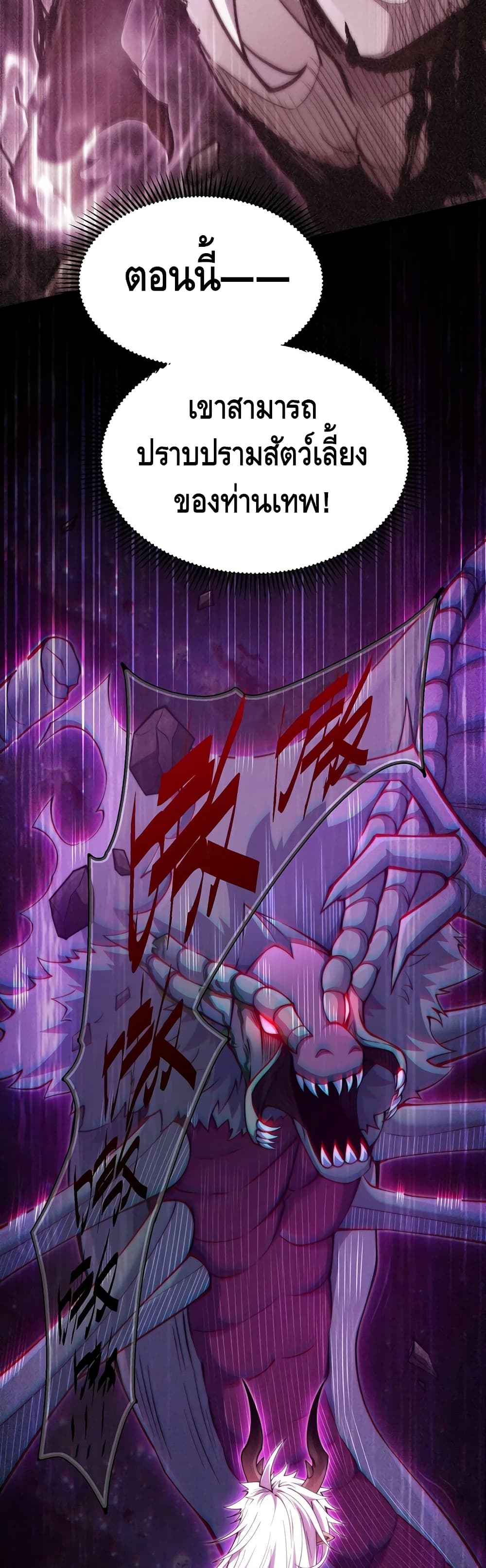 Invincible at The Start page 6