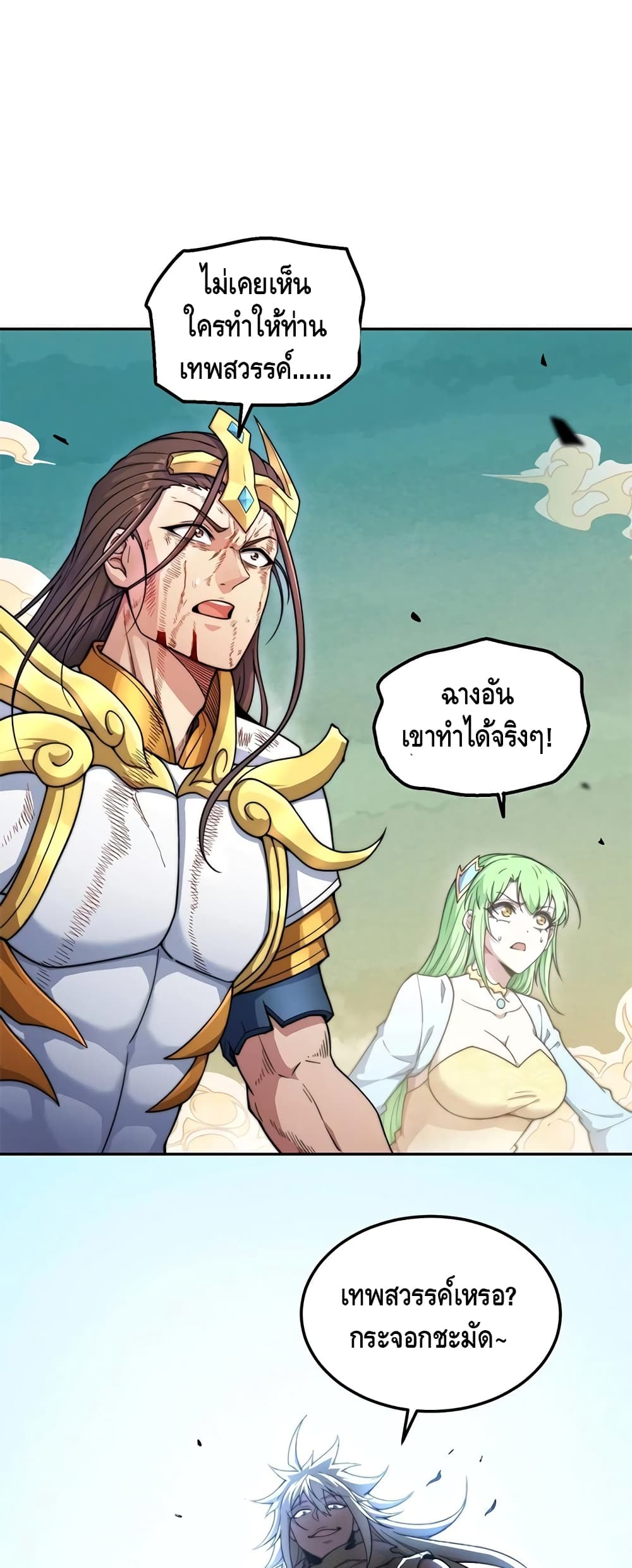 Invincible at The Start page 2