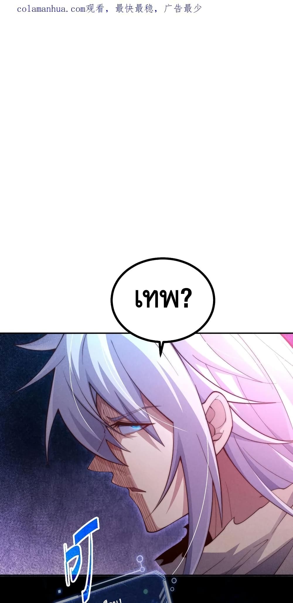 Invincible at The Start page 2