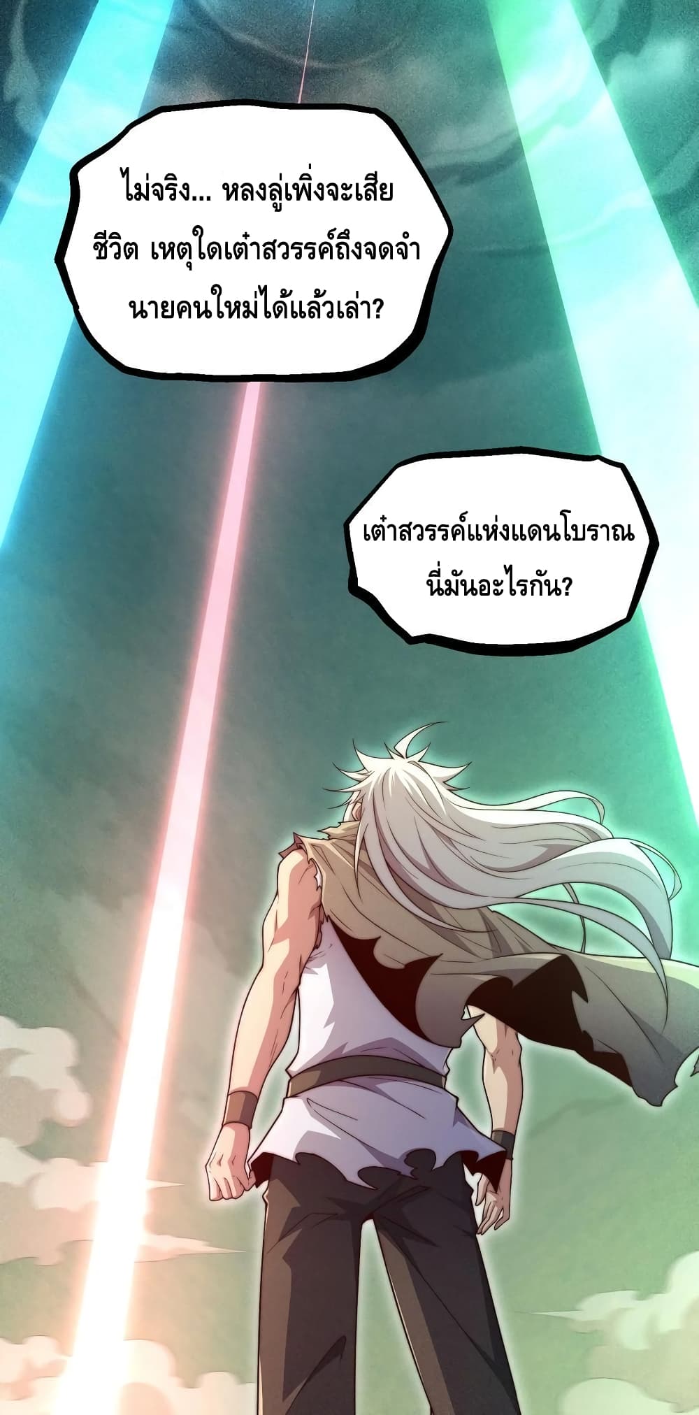 Invincible at The Start page 7
