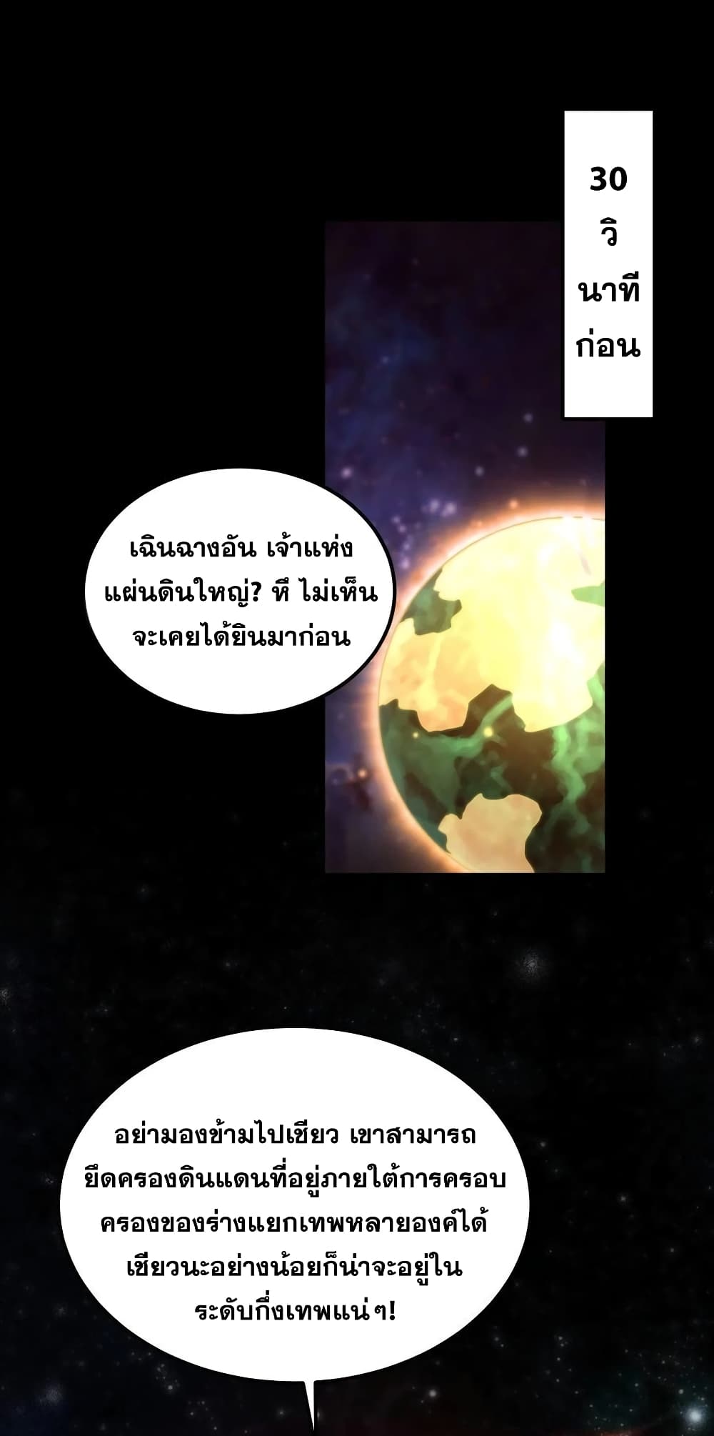Invincible at The Start page 2