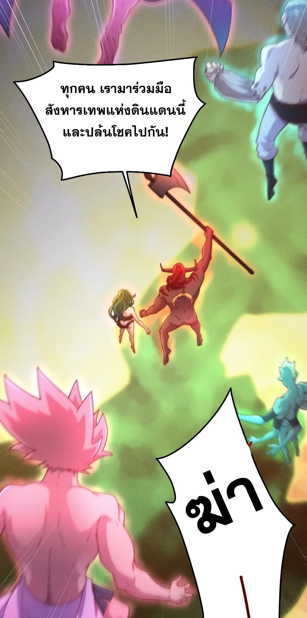 Invincible at The Start page 7