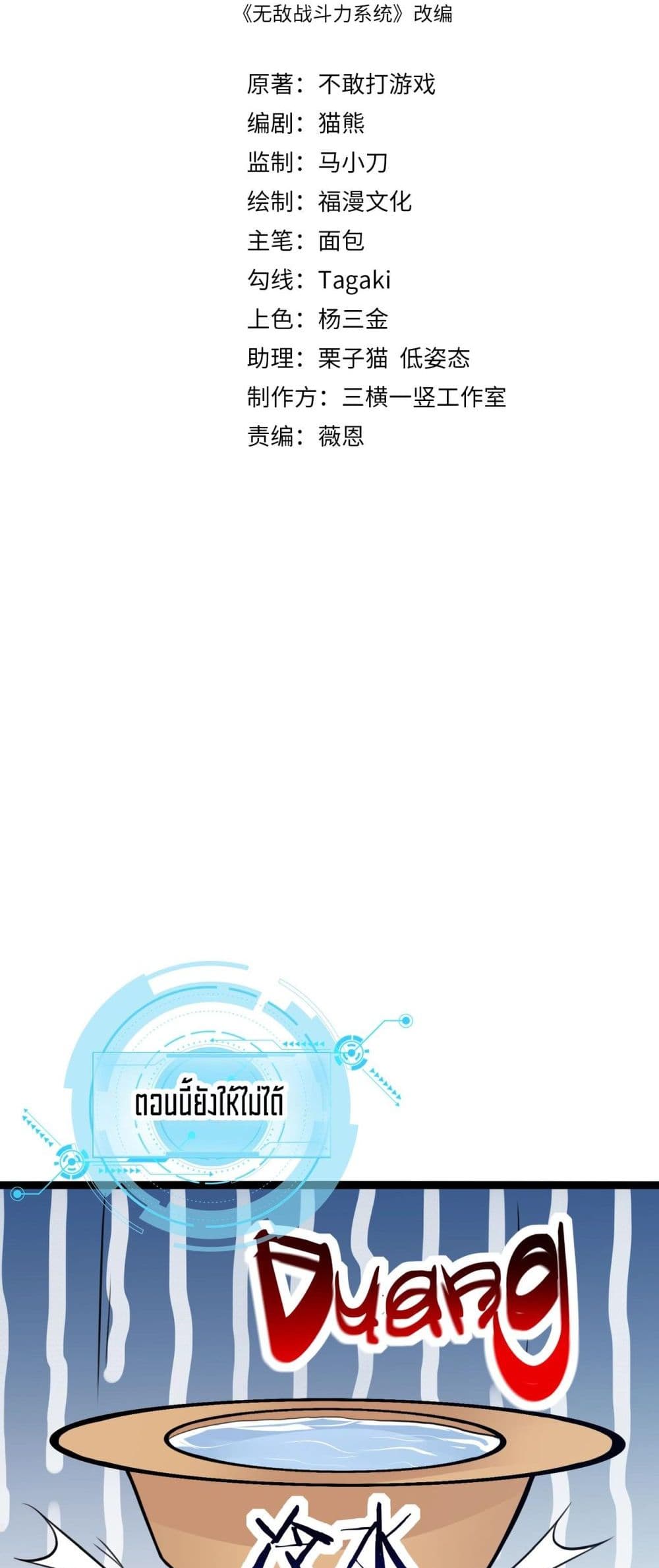Invincible Battle System page 2