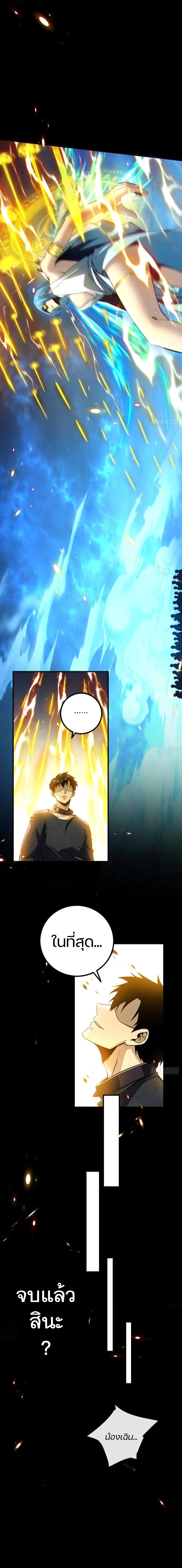 Invincible in the Apocalypse: I'm The Only Beta Player page 8