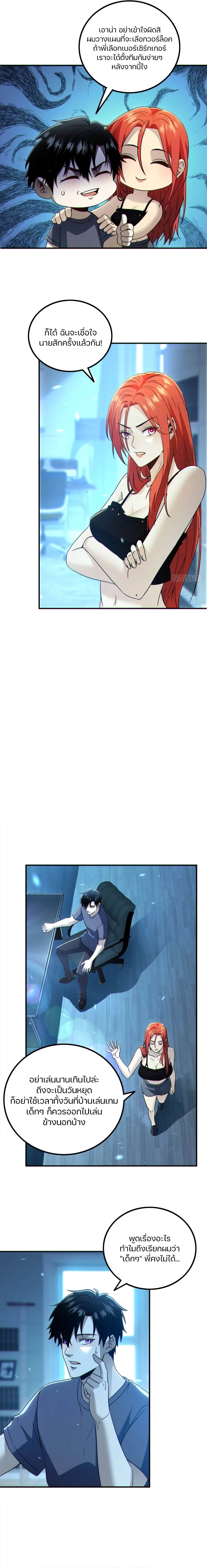 Invincible in the Apocalypse: I'm The Only Beta Player page 3