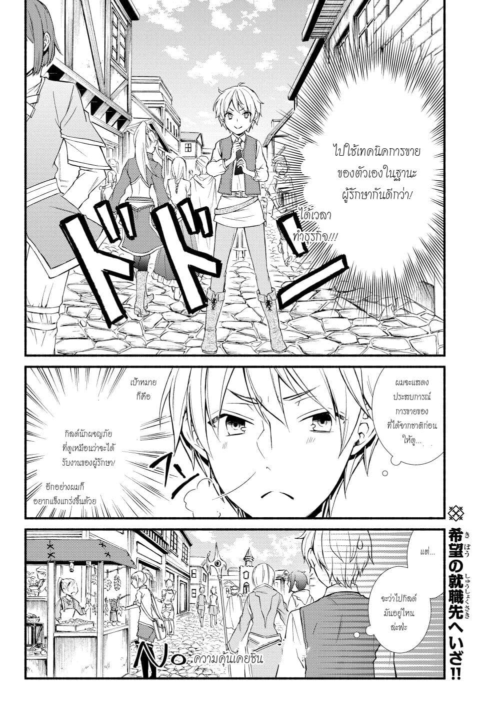 Invincible Saint page 1