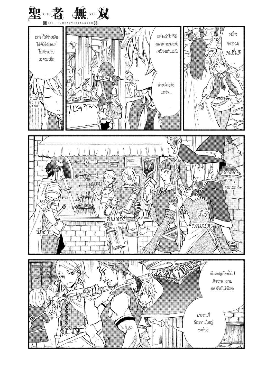 Invincible Saint page 2