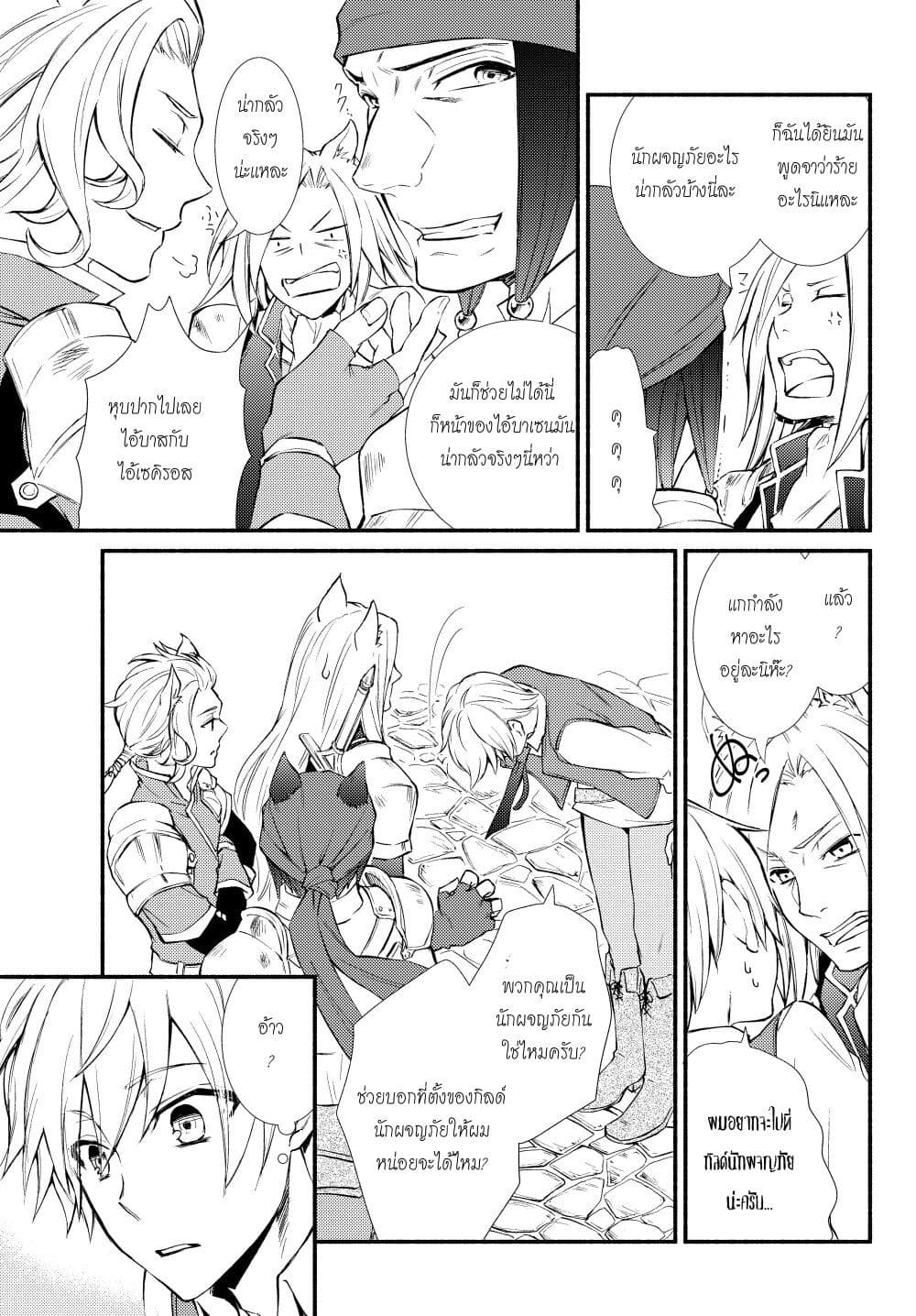 Invincible Saint page 4