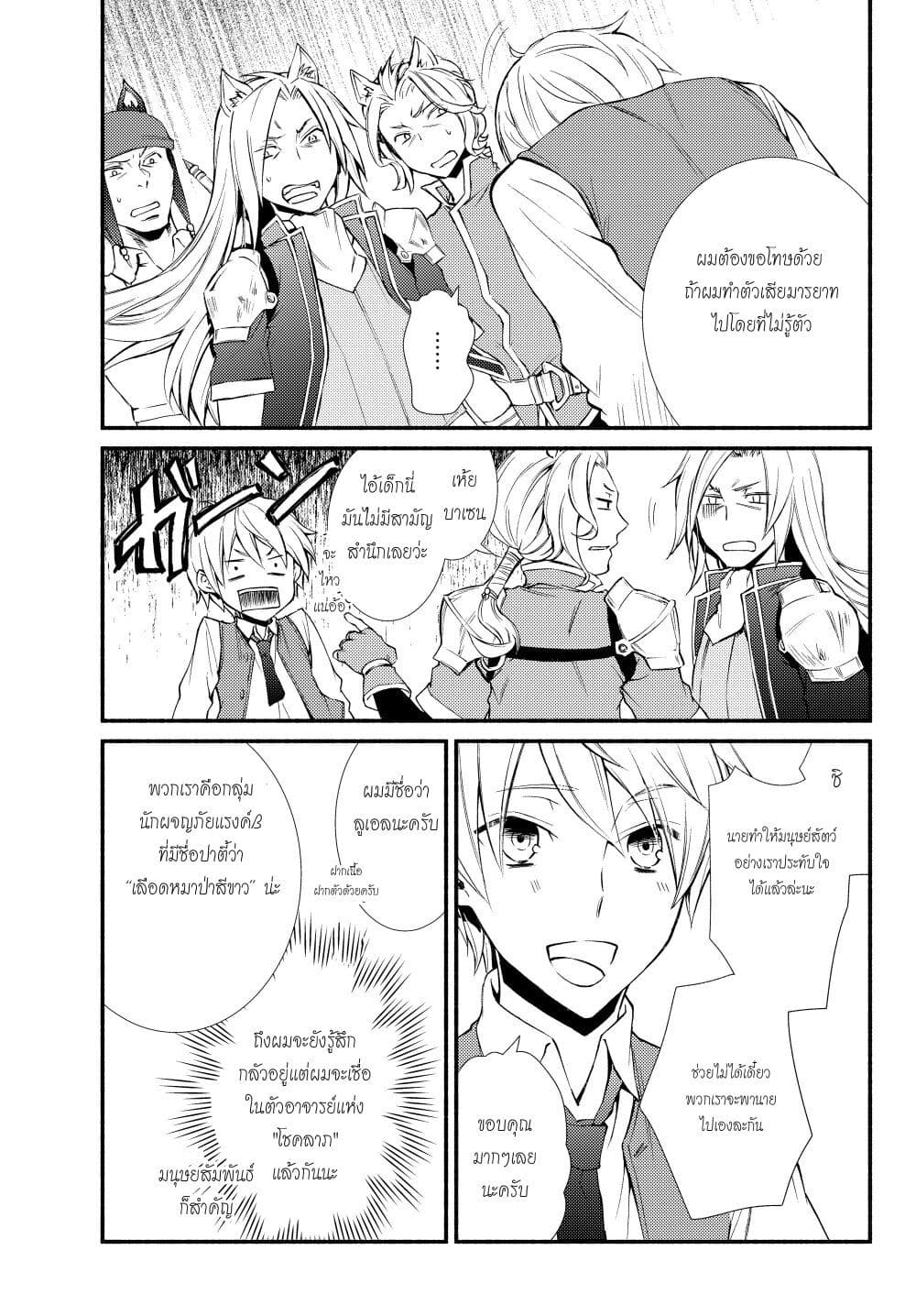 Invincible Saint page 6