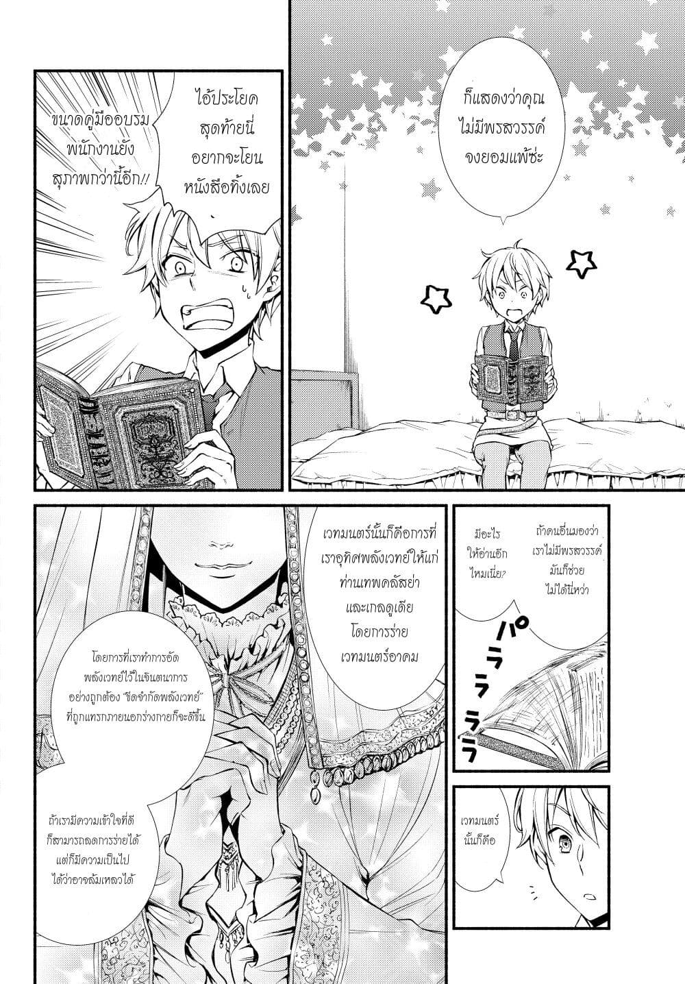 Invincible Saint page 4