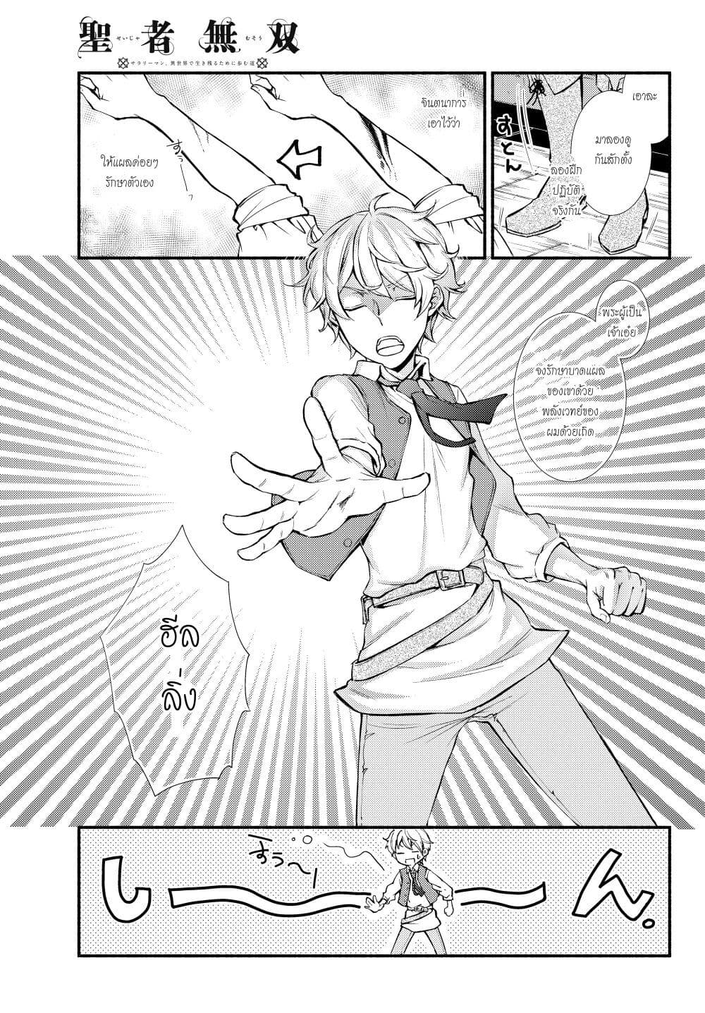 Invincible Saint page 5