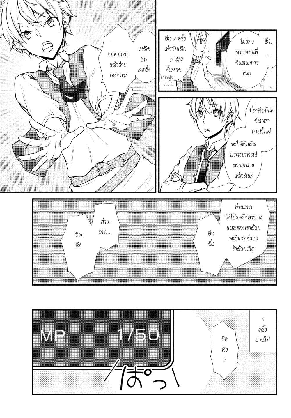 Invincible Saint page 7