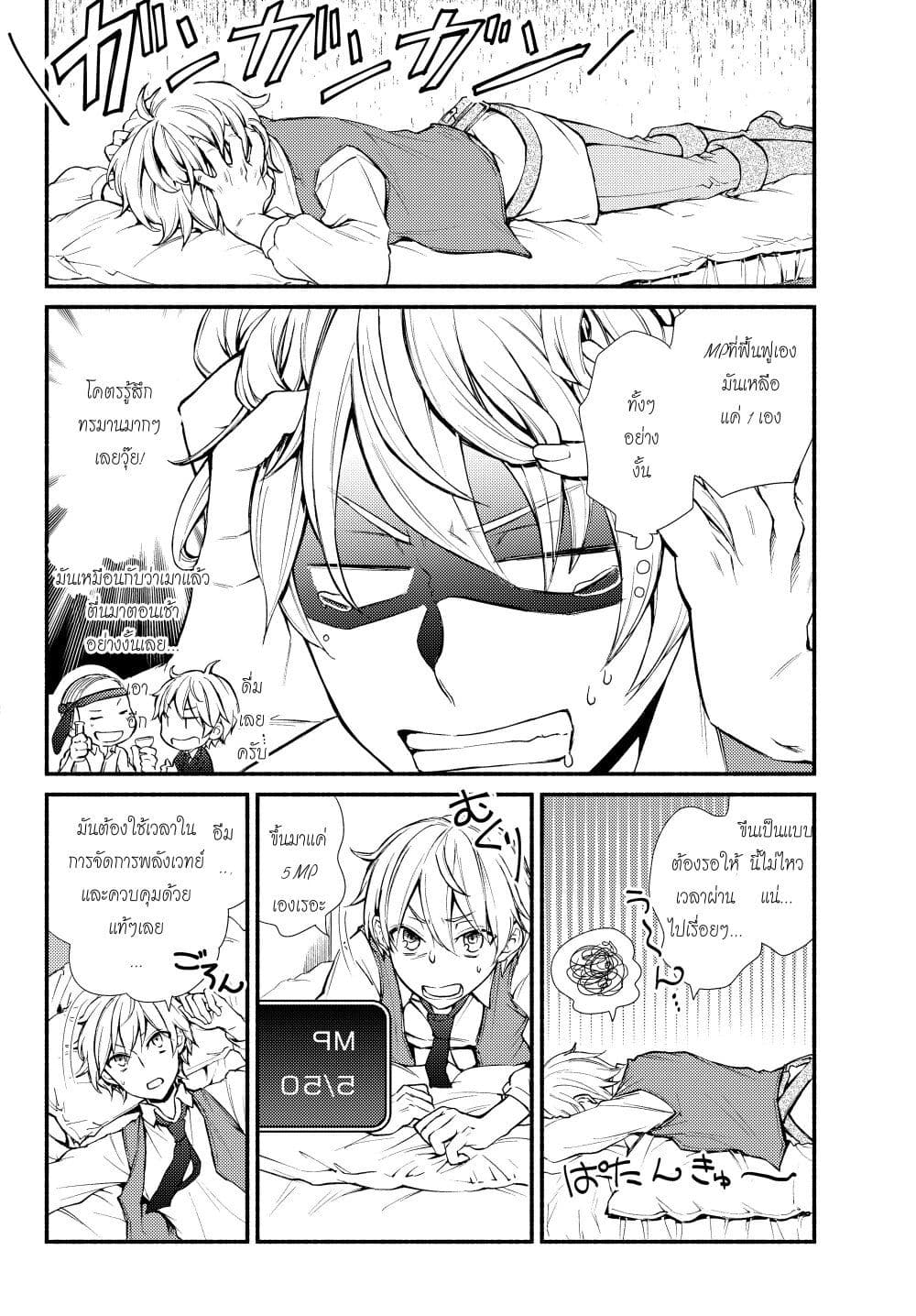 Invincible Saint page 8