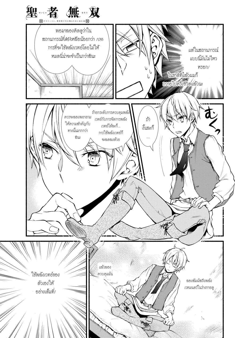 Invincible Saint page 9