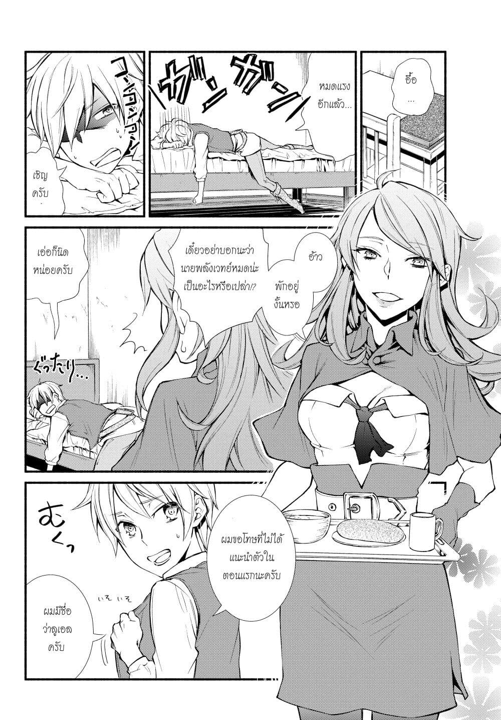 Invincible Saint page 10