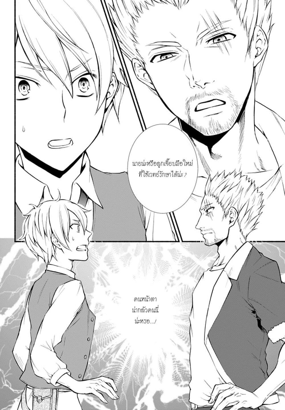 Invincible Saint page 2