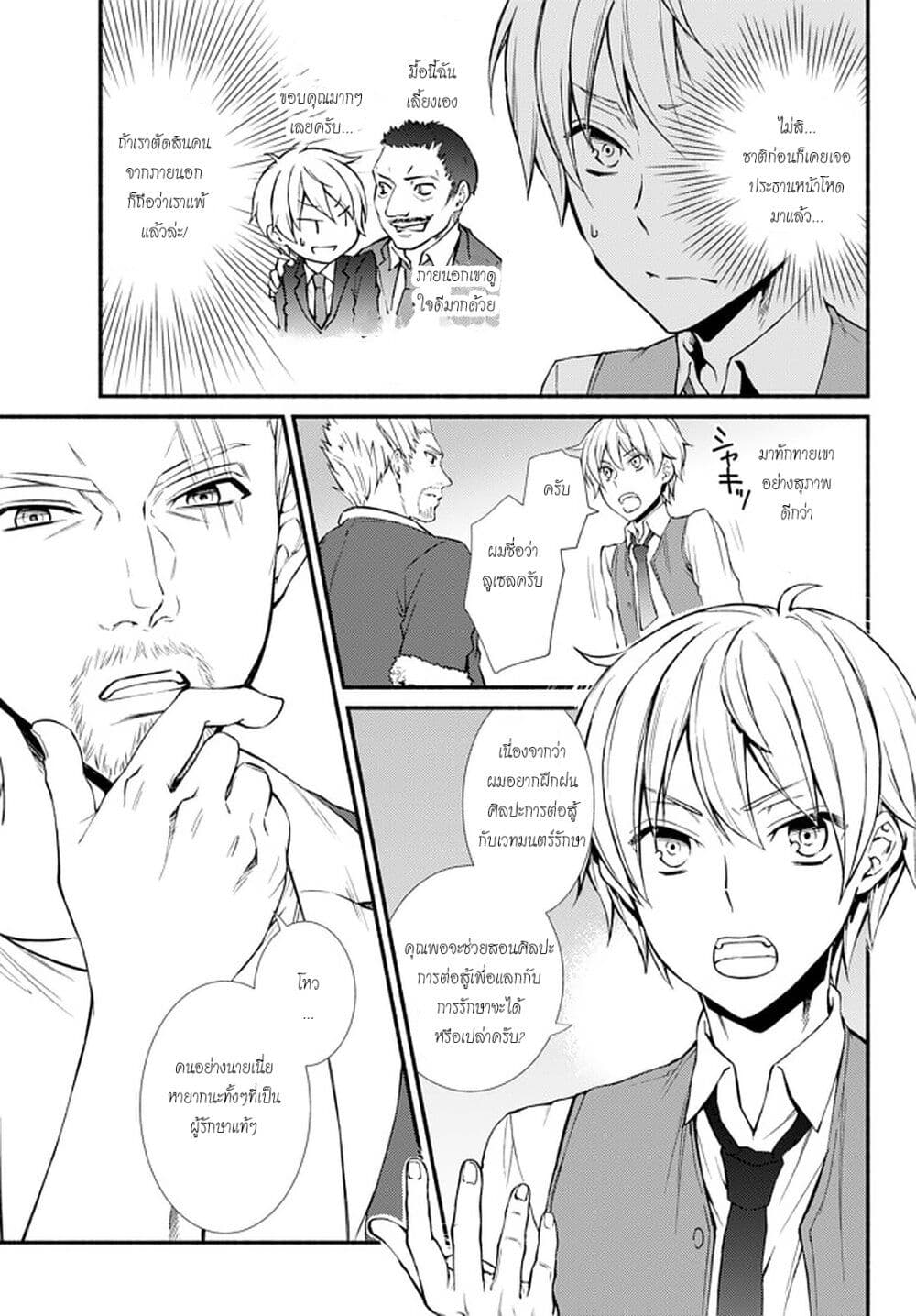 Invincible Saint page 3