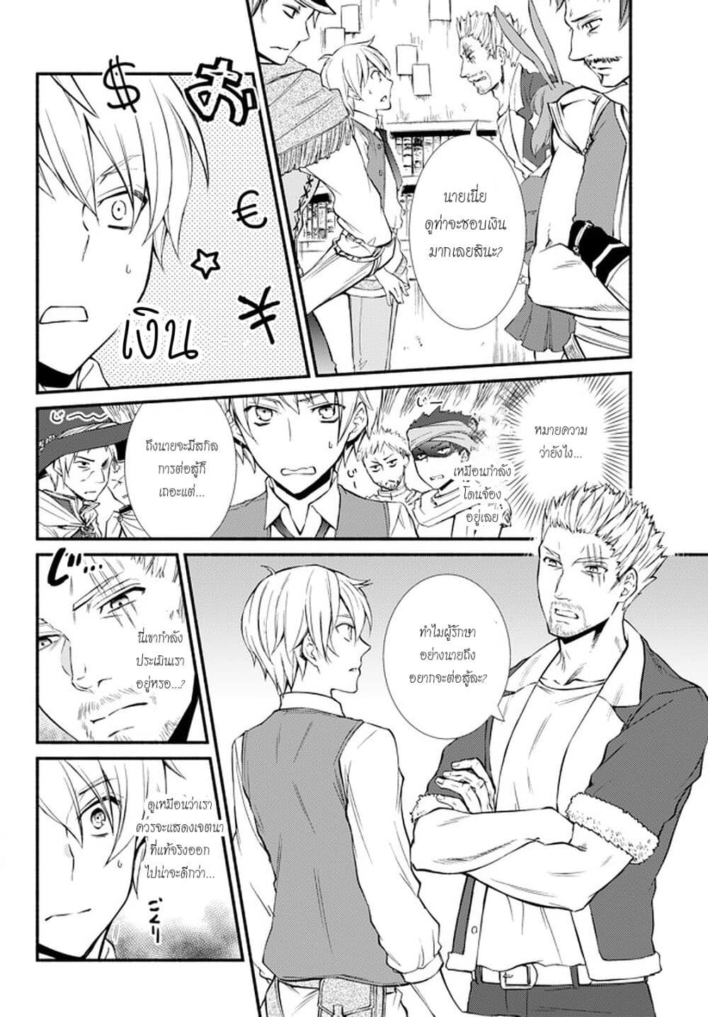 Invincible Saint page 4