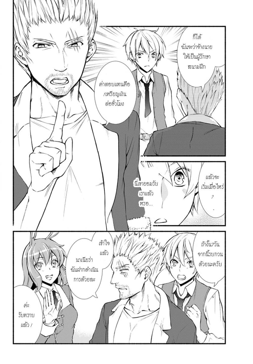 Invincible Saint page 6