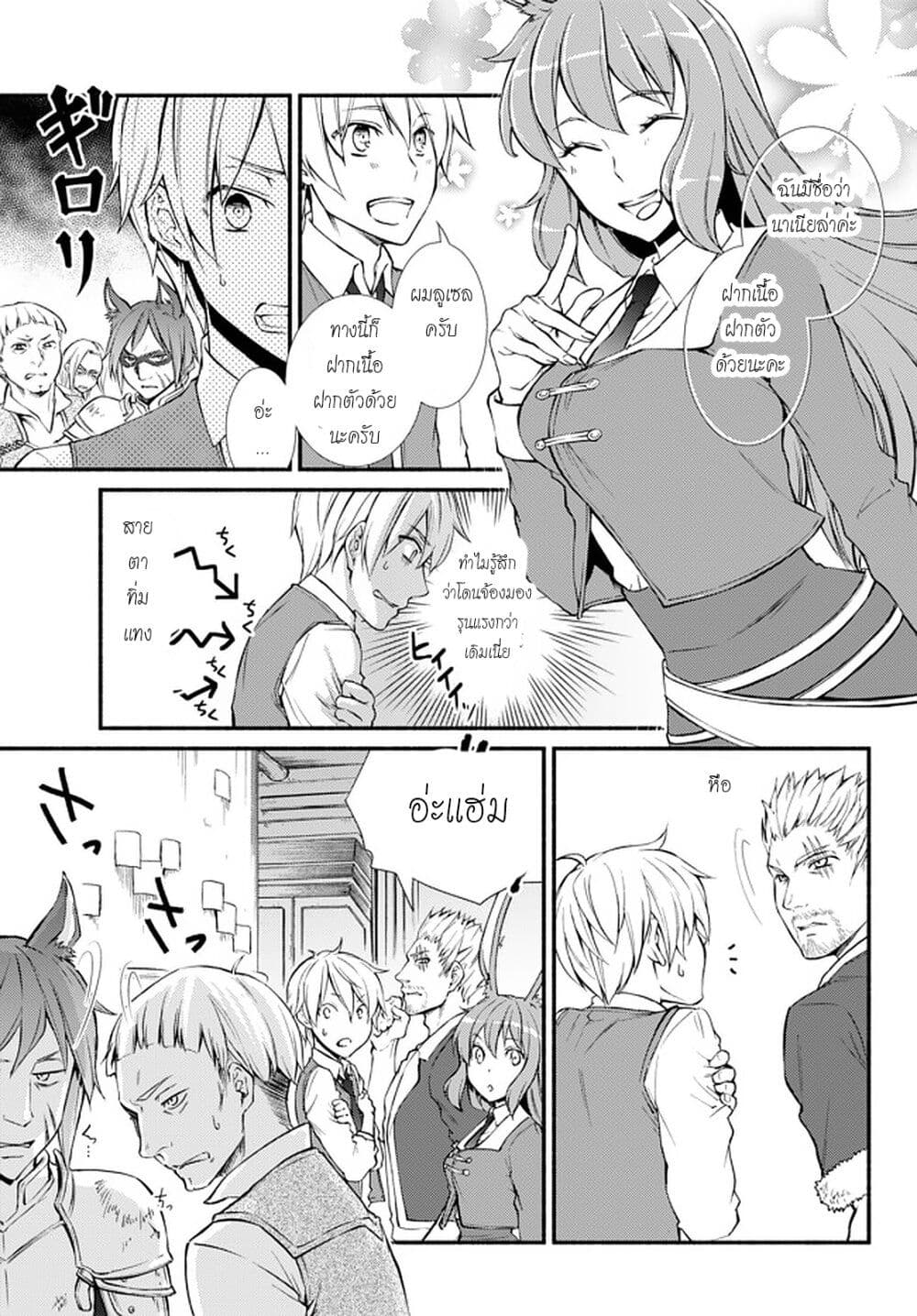 Invincible Saint page 7