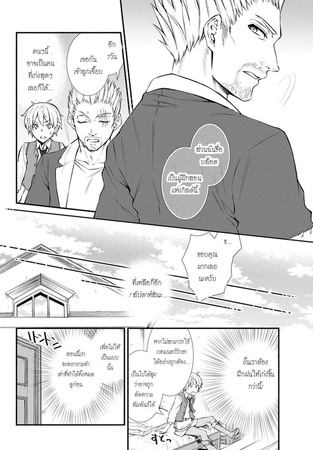 Invincible Saint page 8