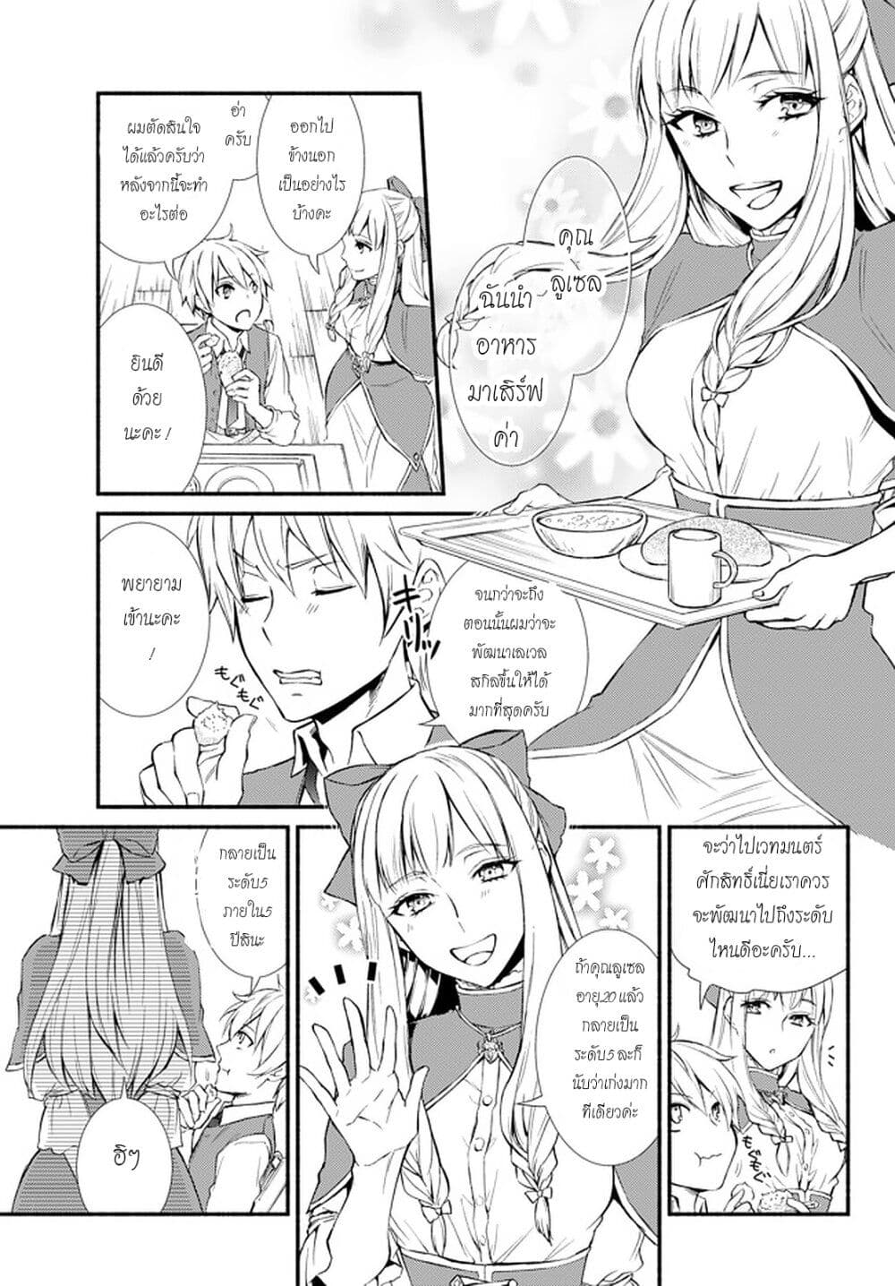 Invincible Saint page 9