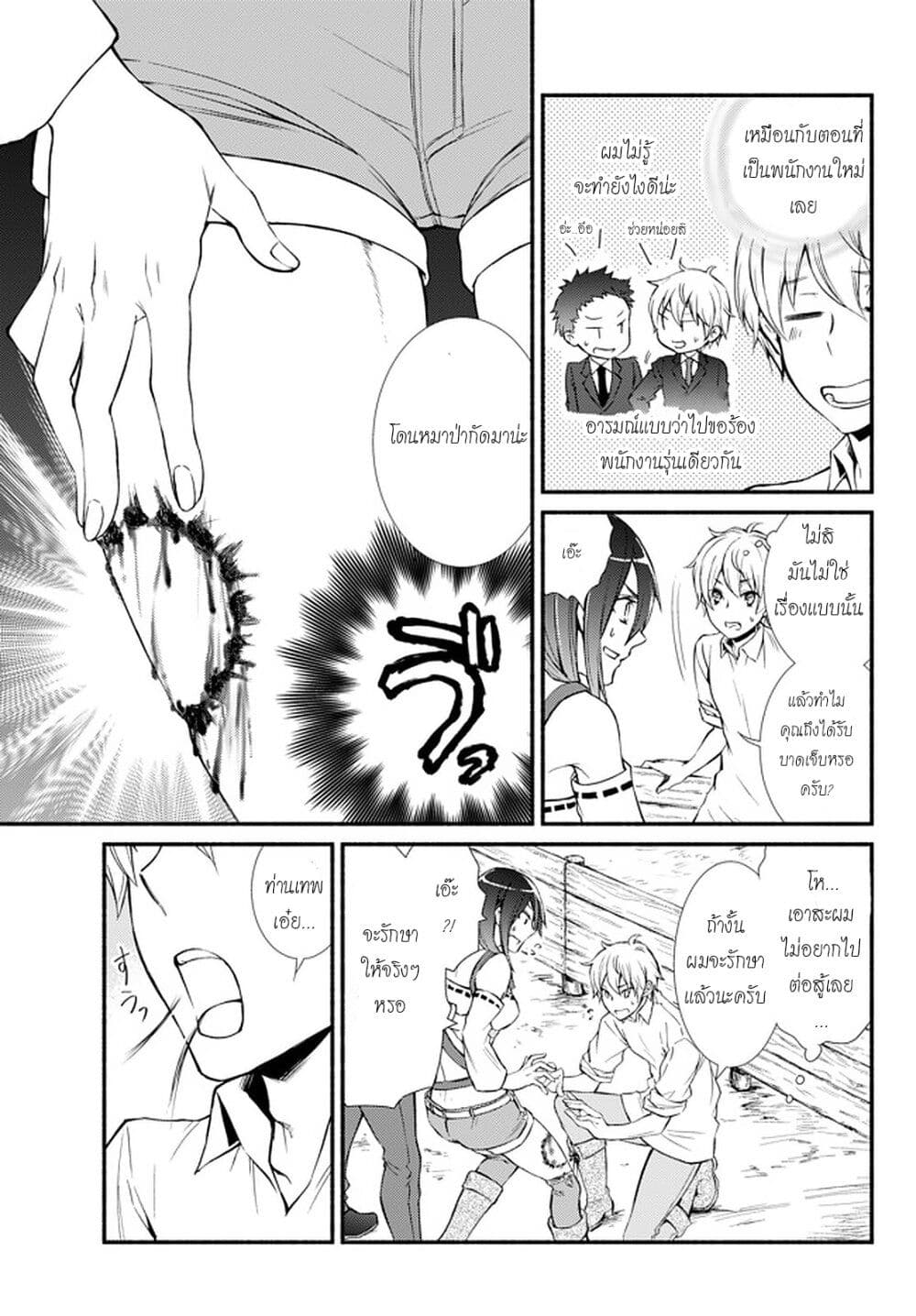 Invincible Saint page 3