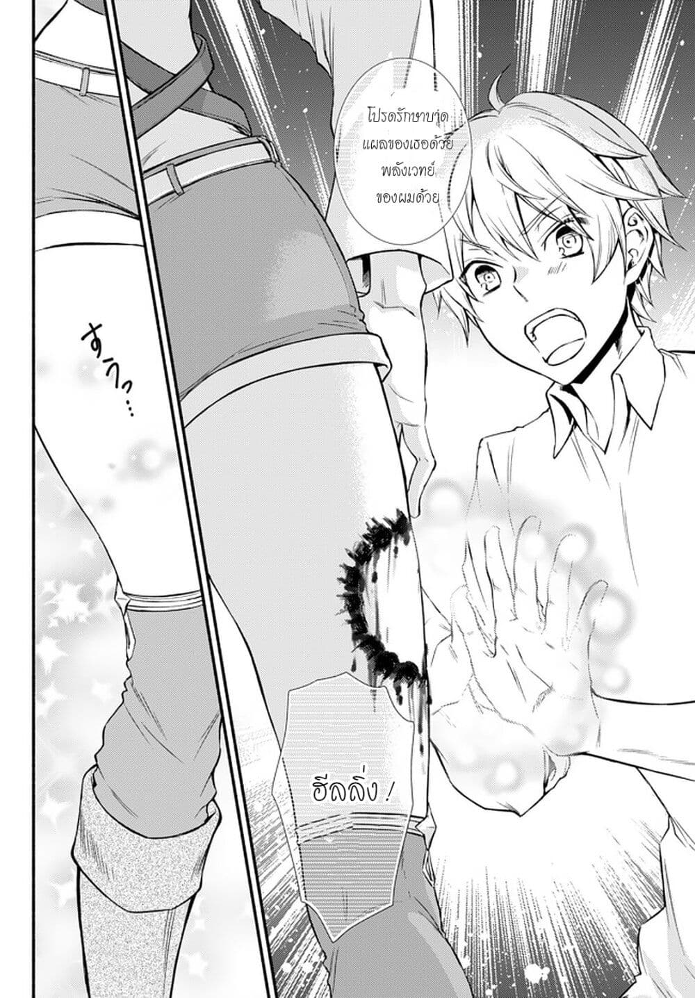 Invincible Saint page 4