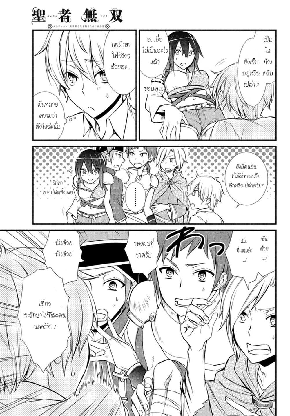 Invincible Saint page 5
