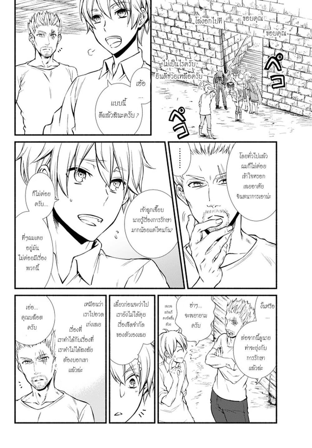 Invincible Saint page 6