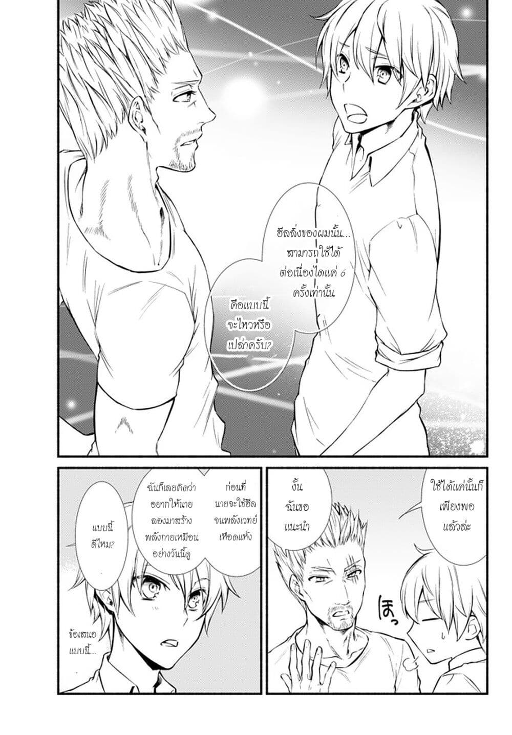 Invincible Saint page 7