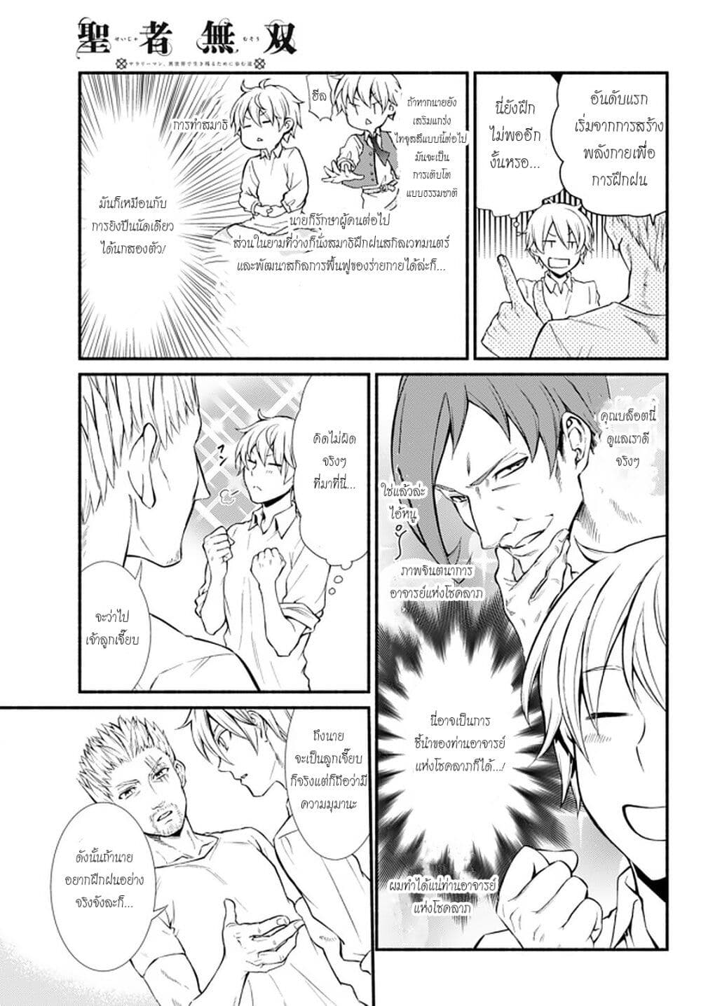Invincible Saint page 9