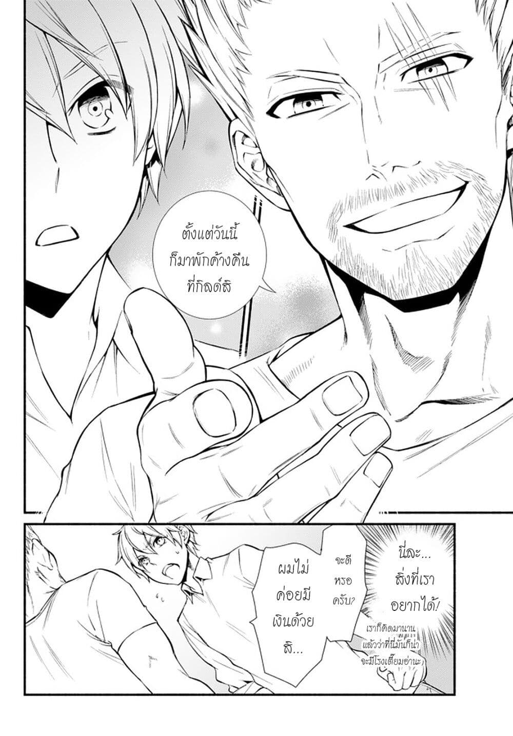 Invincible Saint page 10