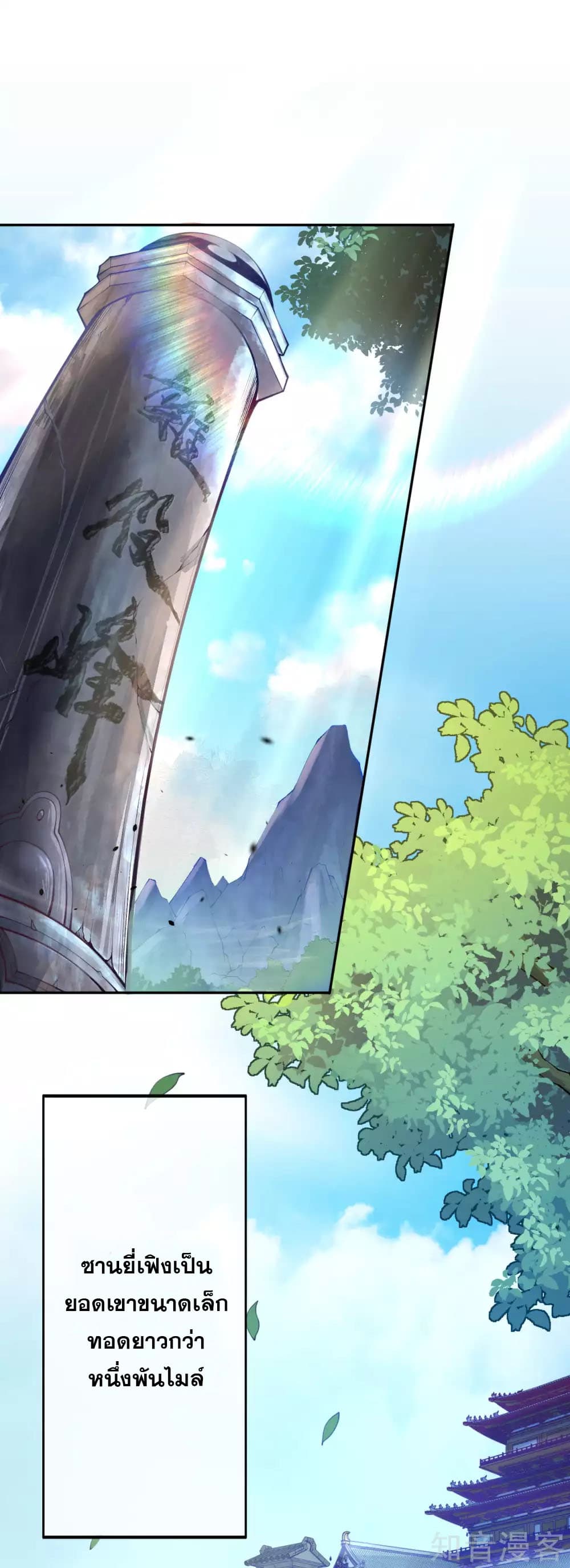 Invincible Sword Domain page 2