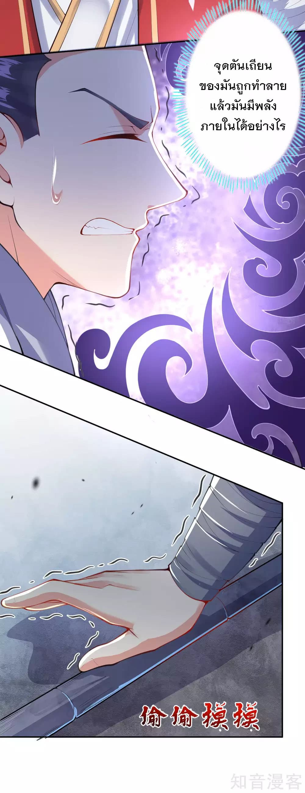 Invincible Sword Domain page 29