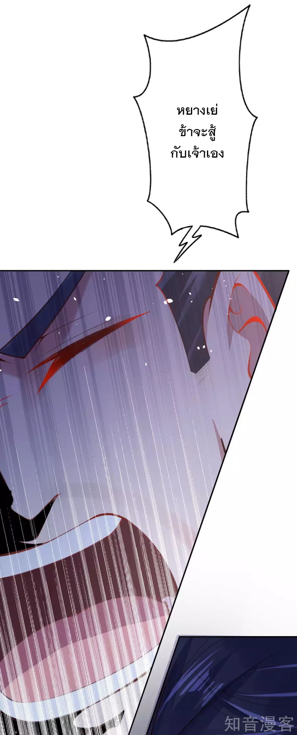 Invincible Sword Domain page 30