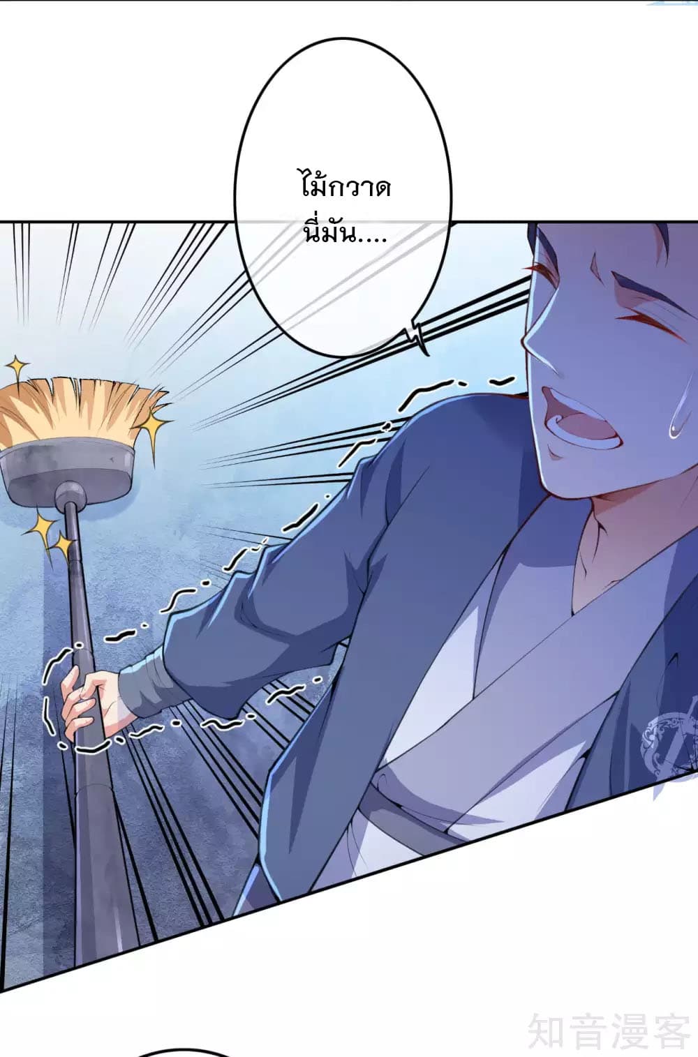 Invincible Sword Domain page 31