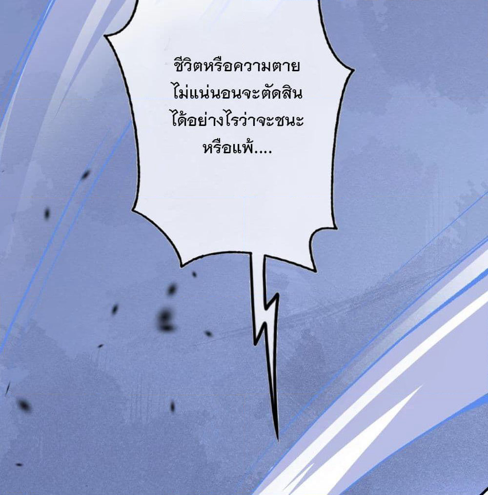 Invincible Sword Domain page 52