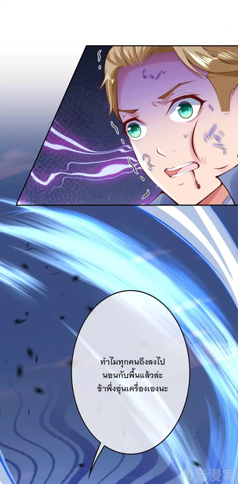 Invincible Sword Domain page 9