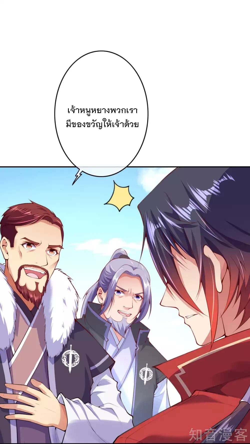 Invincible Sword Domain page 23